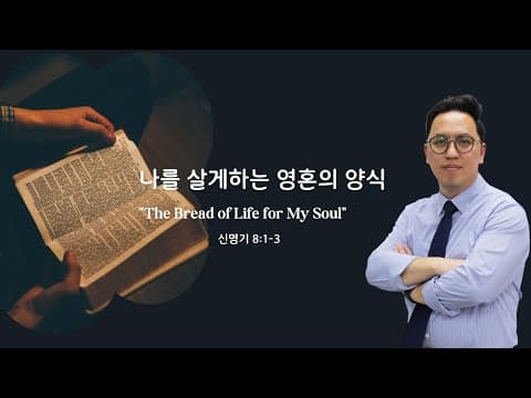 나를 살게하는 영혼의 양식