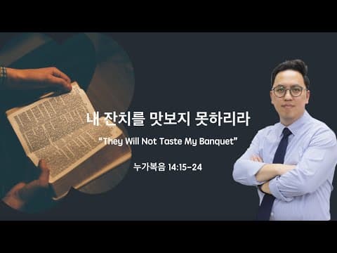내 잔치를 맛보지 못하리라
