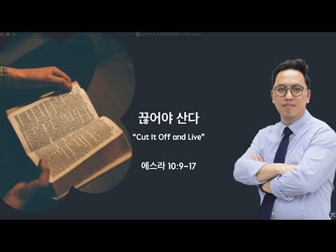 끊어내야 산다(Cut It Off and Live)