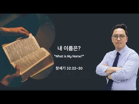 내 이름은?(What is my name?)