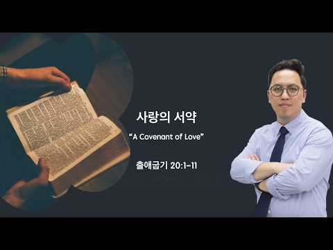 사랑의 서약