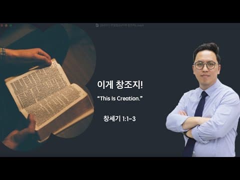 이게 창조지(This is Creation)