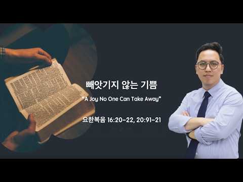 빼앗기지 않는 기쁨(A Joy No One Can Take Away)